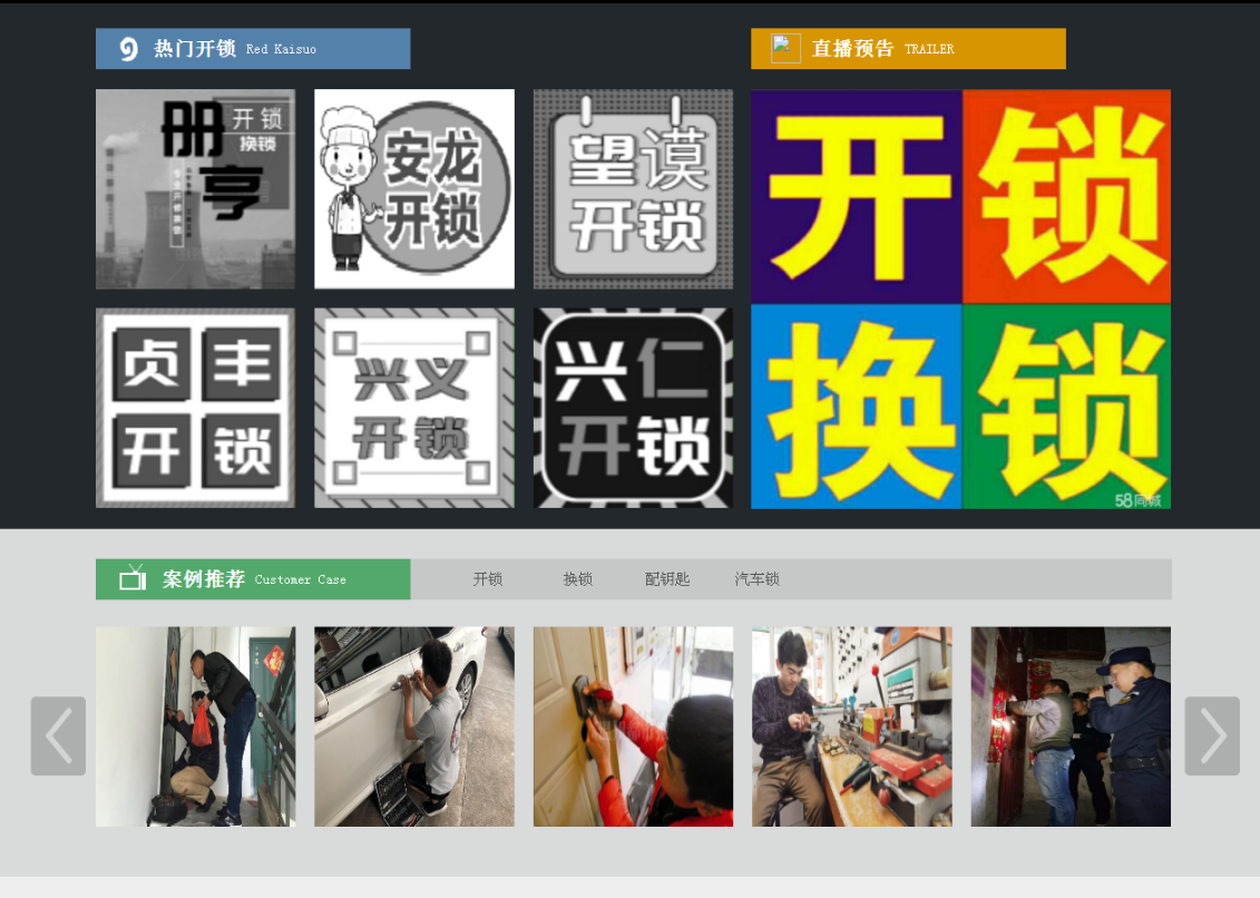 容城黔西南开锁网门户网站